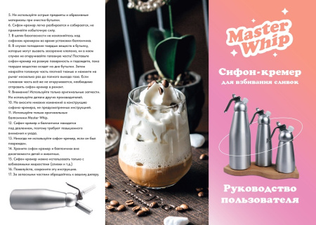 Сифон (кремер) для взбивания сливок  0,5 л. алюм./пластик MasterWhip /1/324/