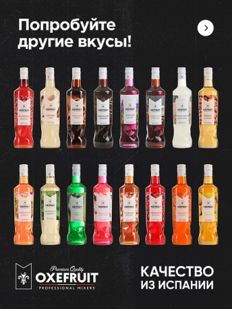 Жевательная Резинка 0,7 л. сироп Оксифрут /1/6/