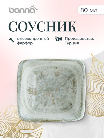 Соусник  80 мл. 80*85 мм. h=28 мм. Одэтт, форма Мув Bonna /1/24/4608/ ВДОХНОВЕНИЕ