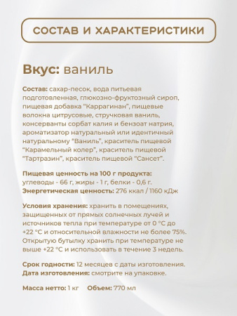Топпинг "Ваниль" 1 кг Золотая Колибри /1/6/